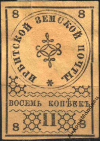 Інше Другое ^/--/^ Земство. Ирбит. 1880. 8 коп. Тип 2. ^_^^^ Земство. Ірбіт. 1880. 8 коп. Тип 2. - фото фото фото
