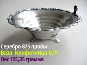 Кухонне начиння, посуд, столове срібло Кухонная утварь, посуда, столовое серебро ^/--/^ Антикварная Ваза Конфетница 125.35 грамма Серебра 875 пробы ^_^^^ Ваза Конфетниця 125.35 грама Срібла 875 проби - фото фото фото