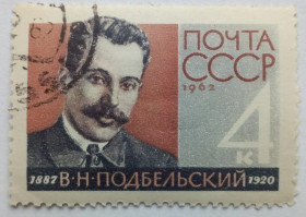 СРСР - СССР - ^/--/^ СССР 1962 Подбельский, гашеная ^_^^^ СРСР 1962 Підбельський, гашена - фото фото фото