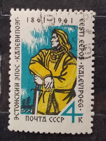 СРСР - СССР - ^/--/^ CCCР 1961 г - Эстонский народный эпос &amp;apos;&amp;apos;Калевипоэг&amp;apos;&amp;apos;. К 100-летию со дня опубликования. ^_^^^ CCCР 1961 - Естонський народний епос &amp;apos; &amp;apos;;Калевіпоег &amp;apos;; &amp;apos;. До 100-річчя з дня опублікування. - фото фото фото