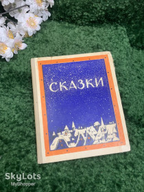 Видання - р. Издания - гг. ^/--/^ Книга сборник «Сказки» Братья Грим 1959 г. Н /--/ 2329  Редкое винтажное издание ^_^^^ Книга збірка «Казки» Брати Грім 1959 р. Н /--/ 2329 Рідке гвинтажне видання - фото фото фото