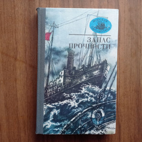 Видання - р. Издания - гг. ^/--/^ Запас прочности 1982 ^_^^^ Запас міцності 1982 - фото фото фото