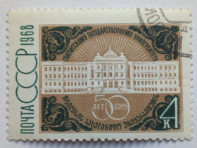СРСР - СССР - ^/--/^ СССР 1968 Тбилисский государственный университет, гашеная ^_^^^ СРСР 1968 Тбіліський державний університет, гашена - фото фото фото