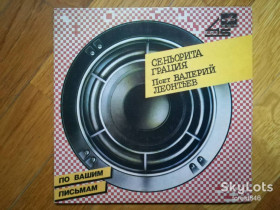 Платівки Пластинки ^/--/^ Поет Валерий Леонтьев-Сеньорита Грация  (3)-Ex., 7&amp;quot;-Мелодия ^_^^^ Співає Валерій Леонтьєв-Сеньйорита Грація (3)-Ex., 7&amp;quot;-Мелодія - фото фото фото
