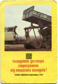 Календарі Календари ^/--/^ Карманный календарь, 1978 г. Госстрах. Страхування від нещасних випадків. (Самосвал САЗ-3502). ^_^^^ Карманный календарь, 1978 г. Госстрах. Страхование от несчастных случаев. (Самосвал САЗ-3502). - фото фото фото