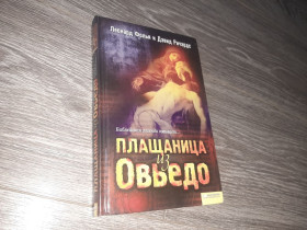 Інше Другое ^/--/^ Плащеница из Овьедо Лонардо Фолья 2010 /--/ г. ^_^^^ Плащениця з Ов'єдо Лонардо Фолья 2010 /--/ р. - фото фото фото
