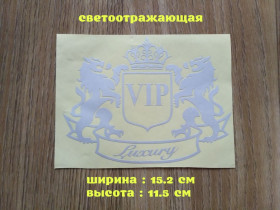 Наліпки, емблеми Наклейки, эмблемы ^/--/^ Наклейка VIP Белая светоотражающая на авто или мото ^_^^^ Наклейка VIP Біла світловідбивна на авто або мото - фото фото фото