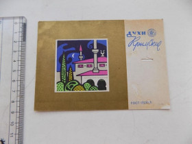 Інше Другое ^/--/^ Упаковка от духов Крымские СССР 1974 г. Комбинат крымская роза ^_^^^ Упаковка від духів Кримські СРСР 1974 Комбінат кримська троянда - фото фото фото