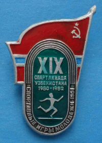 Спортивні Спортивные ^/--/^ 19 спартакиада Узбекистана 1980-1982 Спортивные игры молодежи 1981 ^_^^^ 19 спартакіада Узбекистану 1980-1982 Спортивні ігри молоді 1981 - фото фото фото