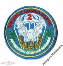 Інше Другое ^/--/^ Шеврон. Украина. Армия. ВДВ. Десант. sin&039; ^_^^^ Шеврон. Україна. Армія. ВДВ. sin & 039; - фото фото фото