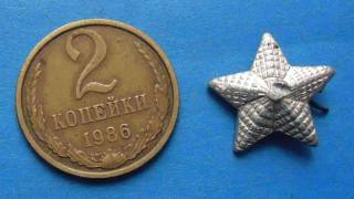 Пам'ятні і ювілейні Памятные и юбилейные ^/--/^ Звездочка на погон ^_^^^ Зірочка на погон - фото фото фото