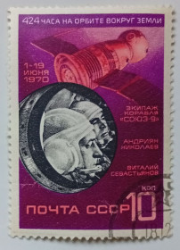 СРСР - СССР - ^/--/^ СССР 1970 Космический полет Союз-9, гашеная (V) ^_^^^ СРСР 1970 Космічний політ Союз-9, гашена (V) - фото фото фото