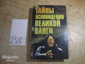 Наука і техніка Наука и техника ^/--/^ тайны ясновидящей великой ванги 1999 /--/ г ^_^^^ таємниці ясновидячої великої ванги 1999 - фото фото фото