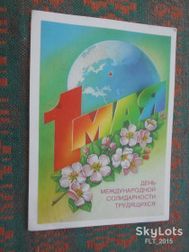 СРСР СССР ^/--/^ Открытка &amp;quot;1 /--/ Мая&amp;quot;Худ.Ф.Марков  1973 /--/ г ^_^^^ Листівка &amp;quot;1 /--/ Мая &amp;quot;Худ.Ф.Марков 1973 - фото фото фото