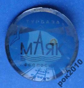 Пам'ятні і ювілейні Памятные и юбилейные ^/--/^ Турбаза Маяк Феодосия ^_^^^ Турбаза Маяк Феодосія - фото фото фото