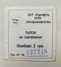 Інше Другое ^/--/^ Охтирка 2 гривні, ламінований талон. Багаторазовий. ^_^^^ Ахтырка 2 гривны, ламинированный талон. Многократный. - фото фото фото