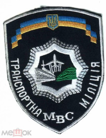 Інше Другое ^/--/^ Шеврон. Украина. МВД. Транспорт. ^_^^^ Шеврон. Україна. МВС. Транспорт. - фото фото фото