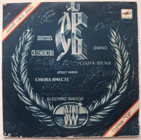 Платівки Пластинки ^/--/^ СВ ЕХ Воскресенье - Делай Свое Дело - 1988.  (EP). 7. Vinyl. Пластинка. Rare. ^_^^^ СВ ЄХ Неділя - Делай Свою Справа - 1988. (EP). 7. Vinyl. Платівка. Rare. - фото фото фото