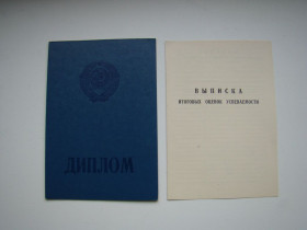 Інше Другое ^/--/^ Диплом и вкладыш ПТУ   (чистый бланк), гознак 1990-1991 гг. ^_^^^ Диплом і вкладиш ПТУ (чистий бланк), гознак 1990-1991 рр. - фото фото фото