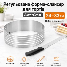 Кондитерські приналежності Кондитерские принадлежности ^/--/^ Форма-слайсер кондитерська регульована SilverCrest Stainless Steel Cake Slicer (24-33 см) з ножем, н - фото фото фото