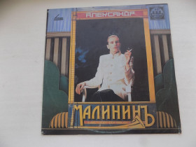Платівки Пластинки ^/--/^ Виниловая пластинка Александр Малинин Поручик Голицин ^_^^^ Вінілова пластинка Олександр Малинін Поручик Голіцин - фото фото фото