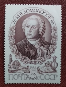 Історія та особистості История и личности ^/--/^ СССР 1986 г - 275-летие со дня рождения М.В.Ломоносова, негаш ^_^^^ СРСР 1986 р - 275-річчя з дня народження М.В.Ломоносова, негаш - фото фото фото