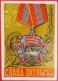 СРСР СССР ^/--/^ СССР 1971 Октябрьская революция орден ХМПК прошла почту ^_^^^ СРСР 1971 Жовтнева революція орден ХМПК пройшла пошту - фото фото фото