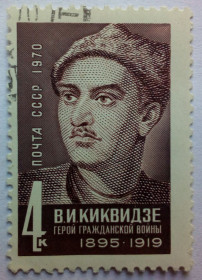 СРСР - СССР - ^/--/^ СССР 1970 Киквидзе, гашеная (II) ^_^^^ СРСР 1970 Кіквідзе, гашена (II) - фото фото фото