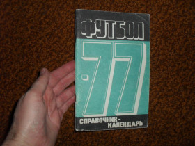 Видання - р. Издания - гг. ^/--/^ Футбол 1977. Справочник-календарь ^_^^^ Футбол 1977. Довідник-календар - фото фото фото