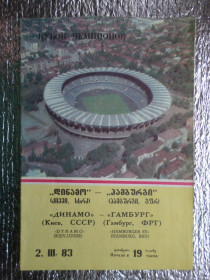Програмки, довідники Программки, справочники ^/--/^ программа Динамо Киев - Гамбург Германия 1983 г ^_^^^ програма Динамо Київ - Гамбург Німеччина 1983 р - фото фото фото