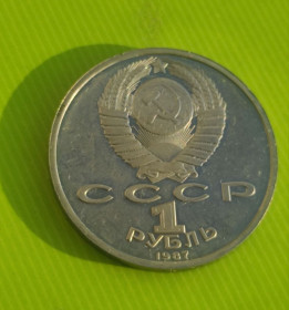 - - ^/--/^ 1 рубль 1987 года СССР 175 лет Бородинскому сражению fk /--/ 833 ^_^^^ 1 рубль 1987 СРСР 175 років Бородінському битві fk /--/ 833 - фото фото фото
