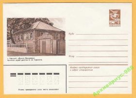 СРСР СССР ^/--/^ ХМК 23.02.84 Горький Музей Писатели В. Шатихин ^_^^^ ХМК 23.02.84 Горький Музей Письменники В. Шатіхін - фото фото фото