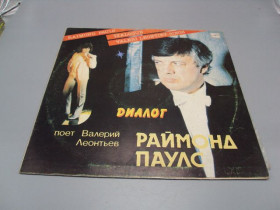 Платівки Пластинки ^/--/^ Пластинка 1984 Раймонд Паулс Диалог поет Валерий Леонтьев Raimond Pauls Dialogue 30 см №15386 /--/ МЯ ^_^^^ 1984 Раймонд Паулс Діалог співає Валерій Леонтьєв Raimond Pauls Dialogue 30 см No 15386 /--/ МЯ - фото фото фото