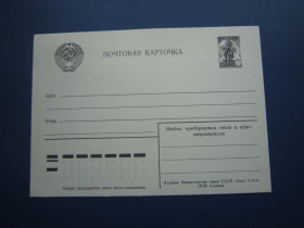СРСР - СССР - ^/--/^ Листівка одностороння маркована СРСР марка 1976 3 коп ^_^^^ Листовка односторонняя маркированная СССР марка 1976 - фото фото фото