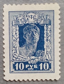 РРФСР - РСФСР - ^/--/^ РСФСР  1922 г -  Четвертый стандартный выпуск почтовых марок. Рабочий, негаш ^_^^^ РРФСР 1922 - Четвертий стандартний випуск поштових марок. Робочий, негаш - фото фото фото