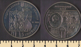 Пам'ятні і ювілейні Памятные и юбилейные ^/--/^ Украина 5 гривен 2009 ^_^^^ Україна 5 гривень 2009 - фото фото фото