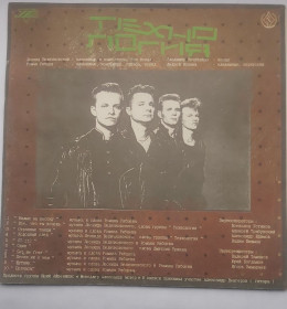 Інше Другое ^/--/^ ТЕХНОЛОГИЯ – Все, что ты хочешь    (LP, 1991) Синті-поп раритет. Стан EX/EX ^_^^^ ТЕХНОЛОГИЯ – Все, что ты хочешь (LP, 1991) Синти-поп раритет. Состояние EX/EX - фото фото фото