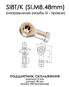 Кухонні ножи, ножниці, точилки Кухонные ножи, ножницы, точилки ^/--/^ SI /--/ 8 /--/ T/K SI       (направление резьбы SI - правое) подшипник скольжения для заточного станка Ruixin PRO RX /--/ 008       (диам. 8 мм, длина 48 мм) ^_^^^ SI /--/ 8 /--/ T/K SI (напрям різьби SI - праве) підшипник ковзання для заточного верстата Ruixin PRO RX /--/ 008 (діам. 8 мм, довжина 48 мм) - фото фото фото