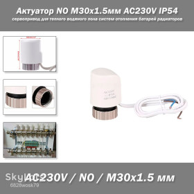 Інше Другое ^/--/^ Актуатор NO M /--/ 30 /--/ x /--/ 1.5 /--/ мм AC /--/ 230 /--/ V IP /--/ 54 сервопривод для теплого водяного пола систем отопления батарей радиаторов ^_^^^ Актуатор NO M /--/ 30 /--/ x /--/ 1.5 /--/ мм AC /--/ 230 /--/ V IP /--/ 54 сервопривод для теплої водяної статі систем опалення батарей радіаторів - фото фото фото