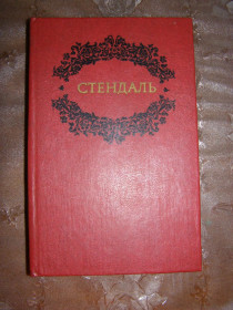 Видання - р. Издания - гг. ^/--/^ СТЕНДАЛЬ &amp;quot;ЧЕРВОНЕ І ЧОРНЕ&amp;quot;,1983 ^_^^^ Стэндаль &amp;quot;Черное и черное, 1983 - фото фото фото