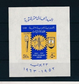 Інше Другое ^/--/^ Египет Арабский социалистический союз 1963 ^_^^^ Єгипет Арабський соціалістичний союз 1963 - фото фото фото