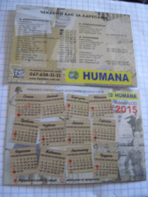 Календарі Календари ^/--/^ Календарик. Реклама. &amp;quot;HUMANA&amp;quot; 2015 ^_^^^ Календарик. &amp;quot; HUMANA&amp;quot; 2015 - фото фото фото
