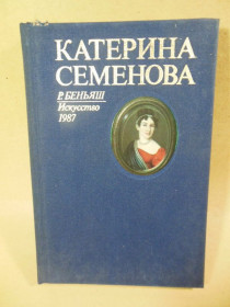 Видання - р. Издания - гг. ^/--/^ Р. Беньяш. Катерина Семенова - фото фото фото