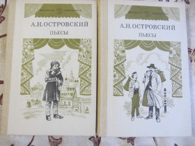 Видання - р. Издания - гг. ^/--/^ А.Н.Островский &amp;quot;Пьесы&amp;quot;  (в 2-х томах) Серия: Школьная библиотека, Москва, Просвещение, 1985  (Свои люди – сочтемся!, Бедностьне порок, Доходное место, Праздничній сон – до обеда, Лес, Волки и овці, Бесприданница, Летописец русской жизни) ^_^^^ А.Н.Островский &amp;quot; Пьесы &amp;quot; (в 2-х томах) Серия: Школьная библиотека, Москва, Просвещение, 1985 (Свои люди - сочтемся!, Бедностьне порок, Доходное место, Праждничний сон - к обеду, Лес, Волки и овцы, Бесприданница, Летописец жизни русской) - фото фото фото