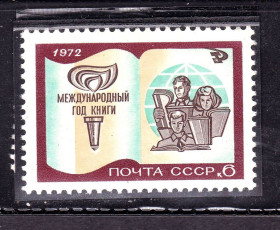 СРСР - СССР - ^/--/^ СССР 1972 г  MNH - ГОД КНИГИ ^_^^^ СРСР 1972 MNH - Рік книги - фото фото фото