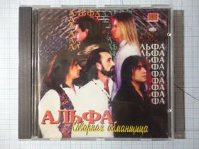 Музичні диски Музыкальные диски ^/--/^ Альфа - Коварная Обманщица  CD ^_^^^ Альфа - Підступна Обманщиця CD - фото фото фото