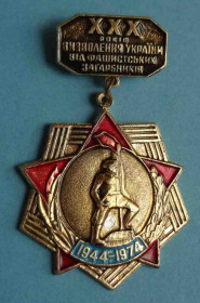 Пам'ятні і ювілейні Памятные и юбилейные ^/--/^ 30 лет освобождения Украины от фашистских захватчиков 1944-1974 УССР ^_^^^ 30 років визволення України від фашистських загарбників 1944-1974 УРСР - фото фото фото