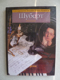 Видання - р. Издания - гг. ^/--/^ Вудфорд  Пегги Шуберт ^_^^^ Вудфорд Пеггі Шуберт - фото фото фото