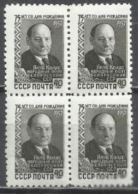 СРСР - СССР - ^/--/^ СССР 1957 Якуб Колас 4 /--/ х /--/ 1 /--/ м.- ^_^^^ СРСР 1957 Якуб Колас 4 /--/ х /--/ 1 /--/ м.- - фото фото фото
