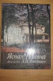 Видання - р. Издания - гг. ^/--/^ Ясная поляна. Дом-музей Л.Н.Толстого. ^_^^^ Ясна поляна. Будинок-музей Л.Н. Толстого. - фото фото фото